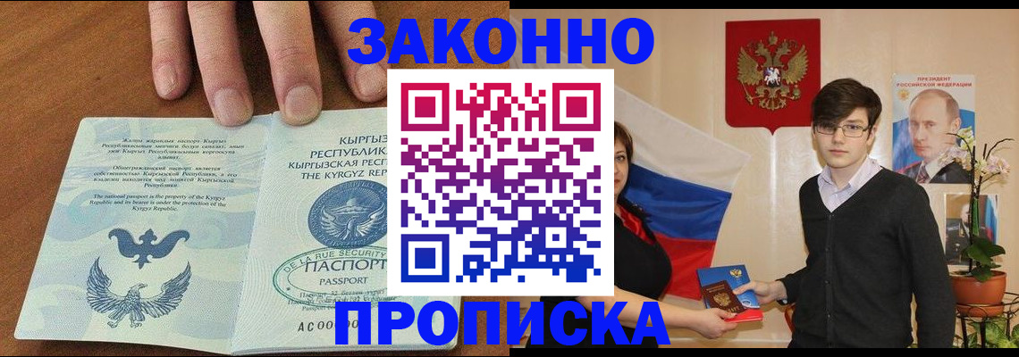 временная регистрация 2025 в Качканаре